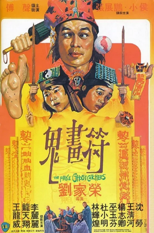 鬼画符