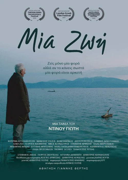 Μια Ζωή