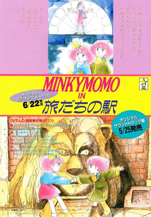Mahô no purinsesu Minkî Momo: Tabidachi no eki