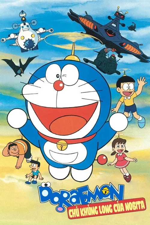 哆啦A夢：大雄與小恐龍