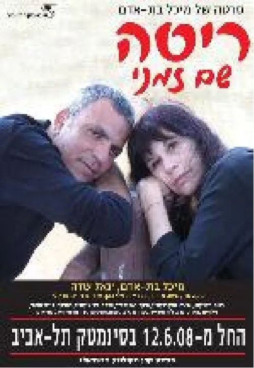 ריטה שם זמני