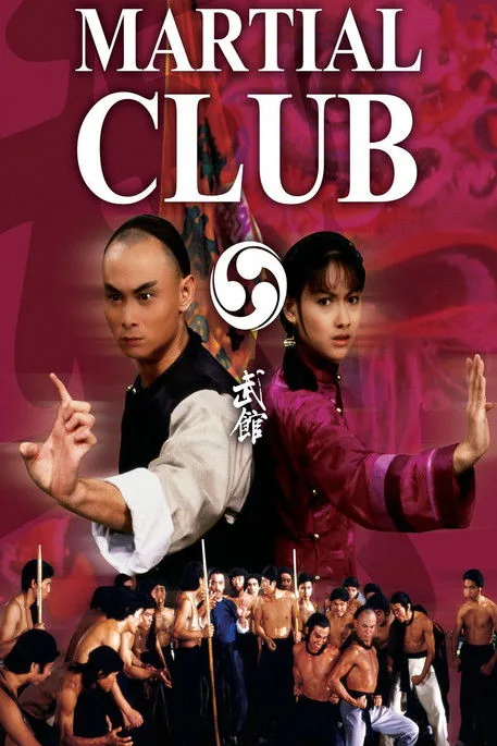 武馆
