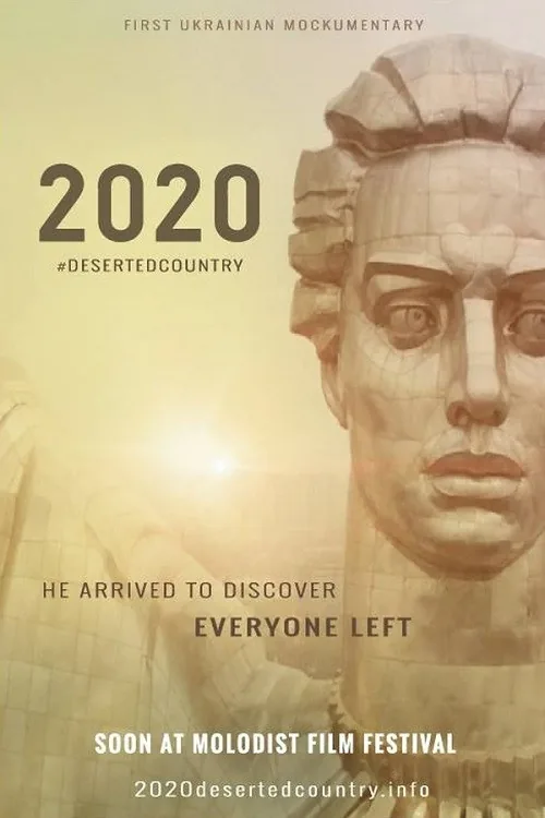 2020. Безлюдная страна