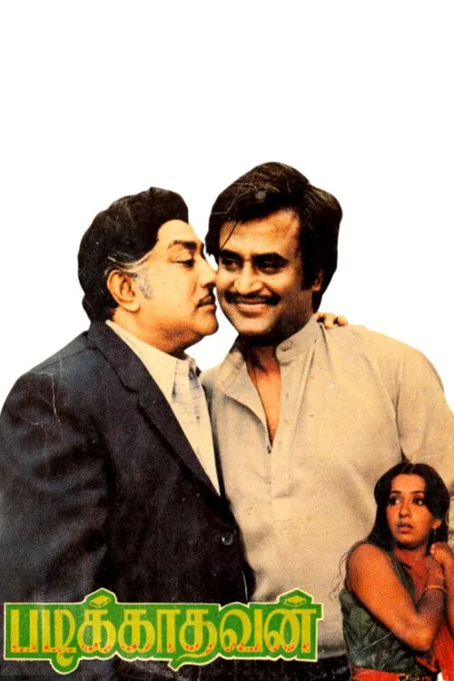 படிக்காதவன்