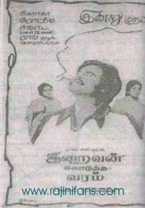 இறைவன் கொடுத்த வரம்