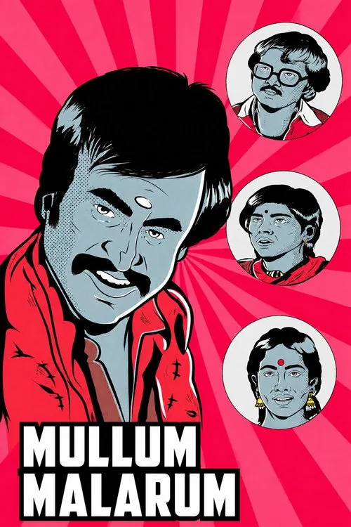 முள்ளும் மலரும்