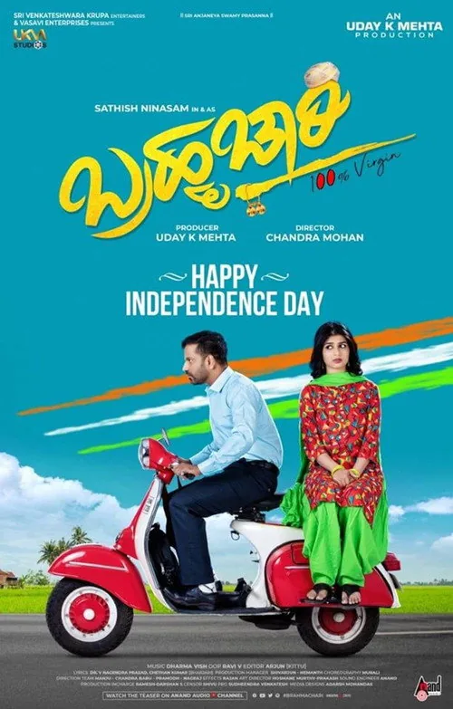 ಬ್ರಹ್ಮಚಾರಿ
