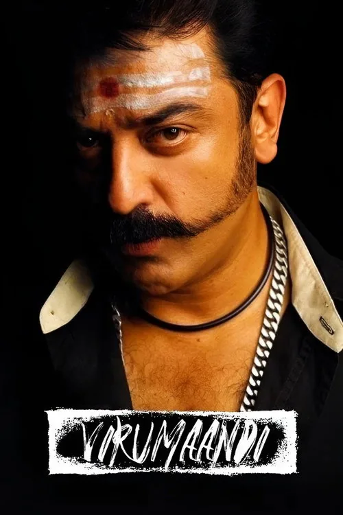 விருமாண்டி