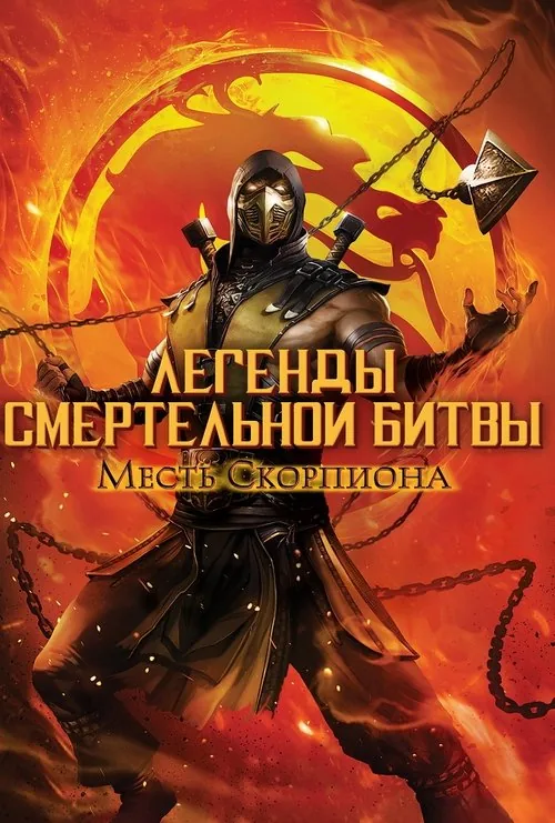 Huyền Thoại Rồng Đen: Scorpion Báo Thù