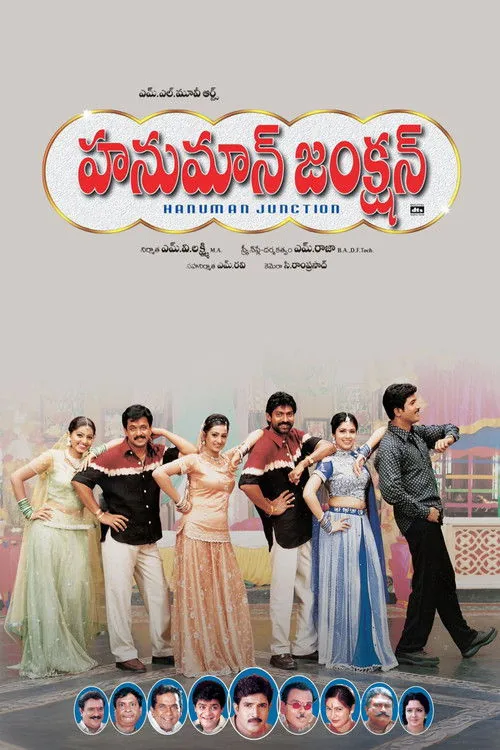 హనుమాన్ జంక్షన్