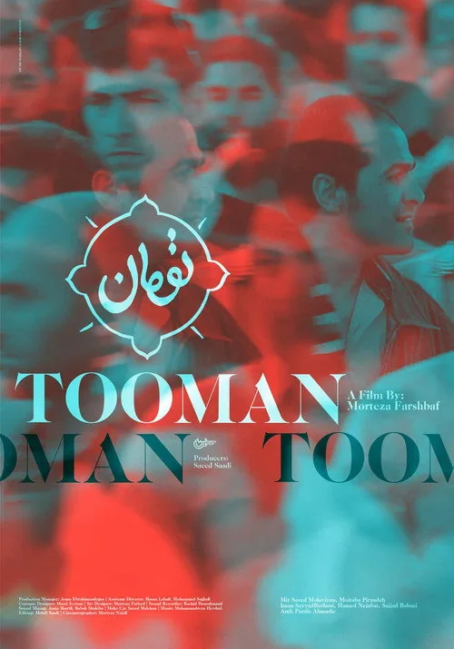 تومان