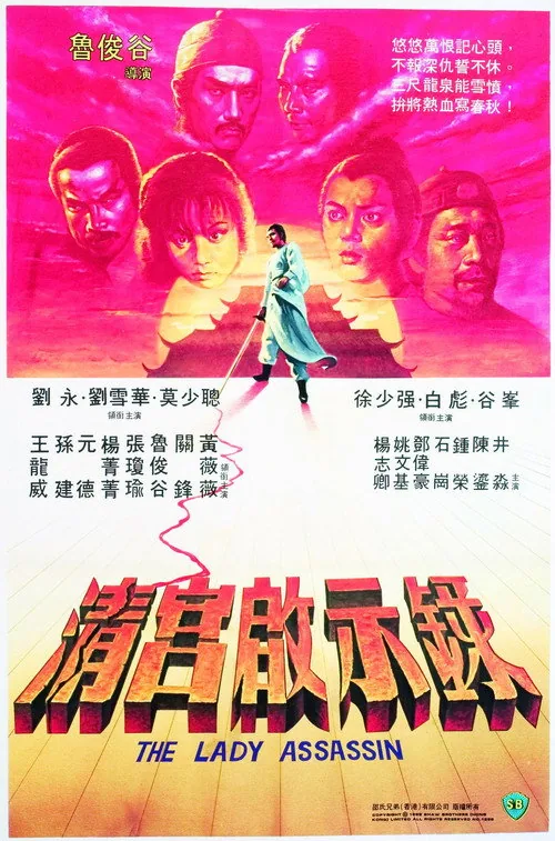 清宮啟示錄