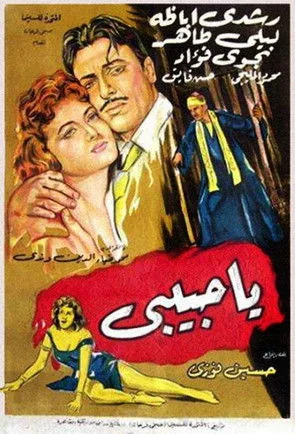 يا حبيبي