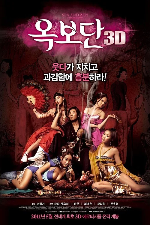 옥보단 3D