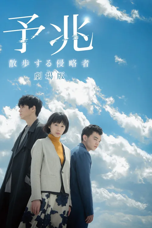 預兆