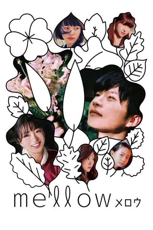 芳醇