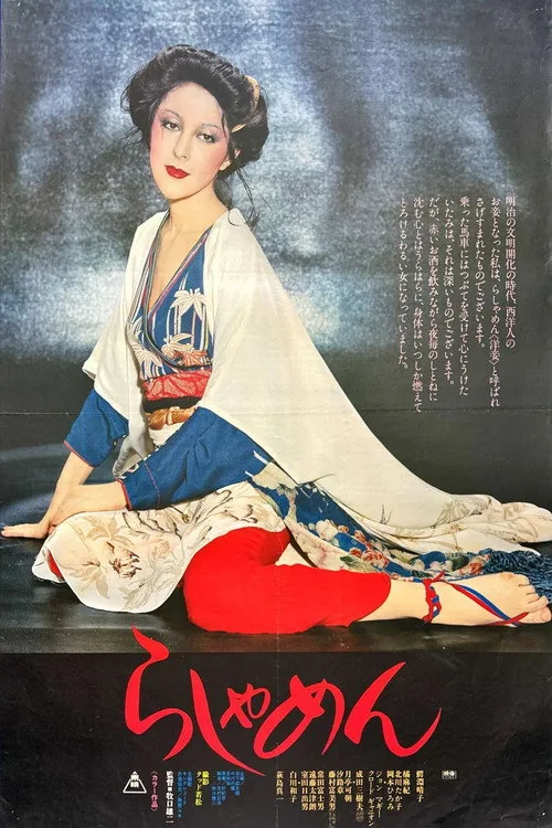 洋妾