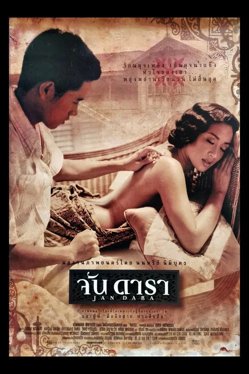 จันดารา