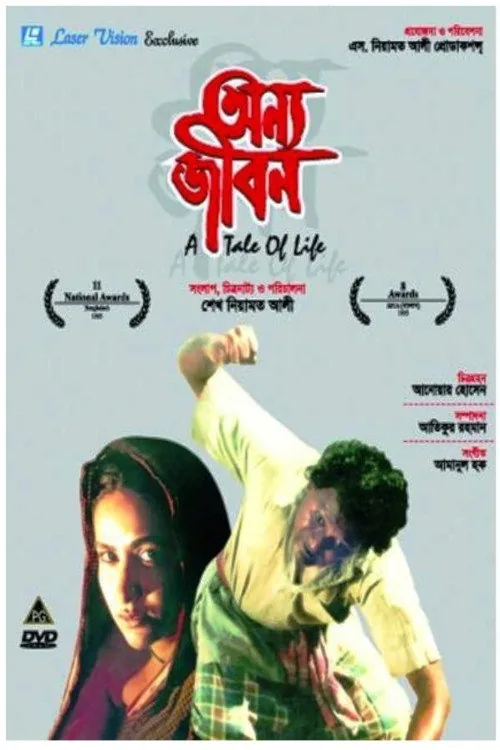 অন্য জীবন