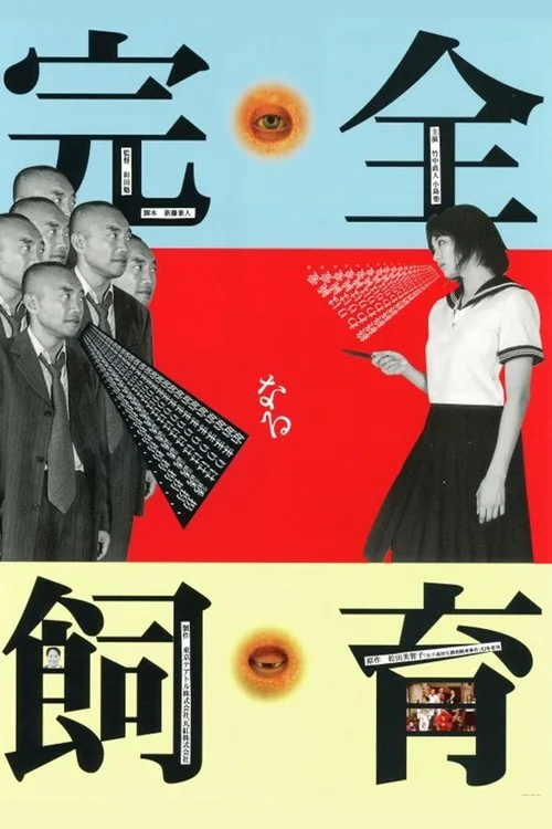 禁室培欲