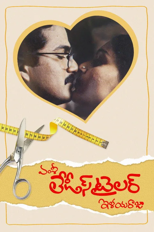 లేడీస్ టైలర్