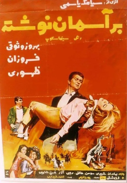 بر آسمان نوشته