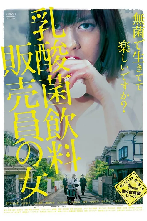 乳酸菌飲料販売員の女