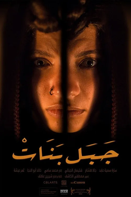 جبل بنات