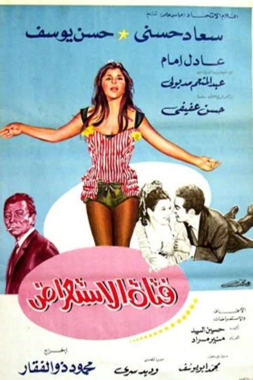 فتاة الاستعراض