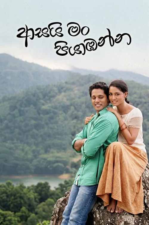 Asai Man Piyabanna