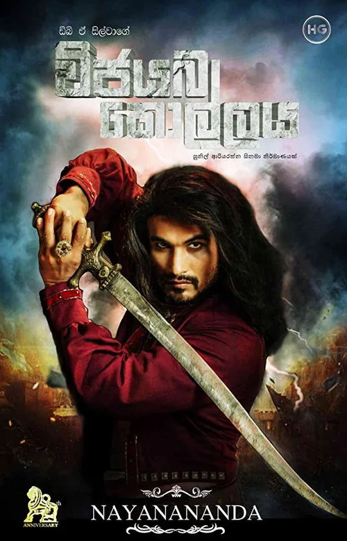 විජයබා කොල්ලය