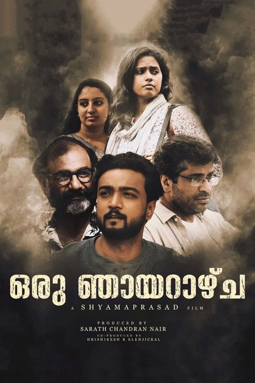 ഒരു ഞായറാഴ്ച