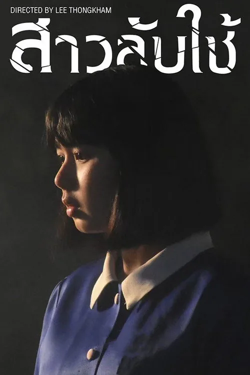 鬼女佣