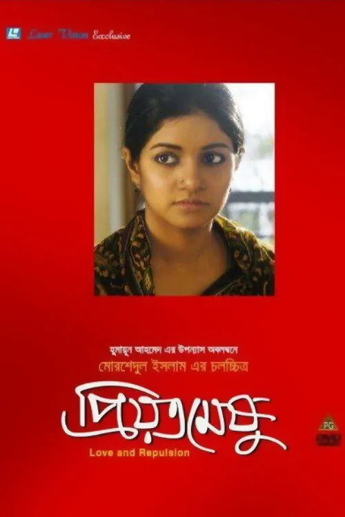 প্রিয়তমেষু