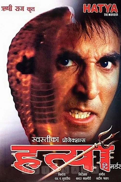 हत्या