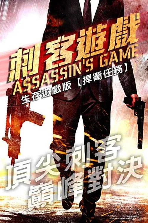 Assassin's Game