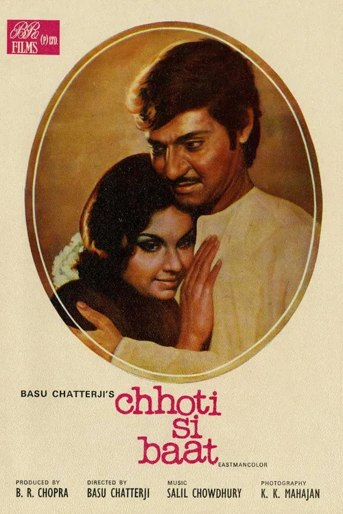 छोटी सी बात