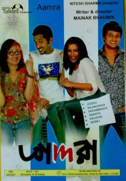 আমরা