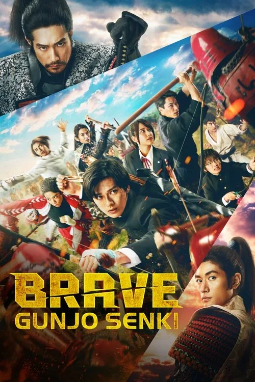 브레이브 - 군청전기