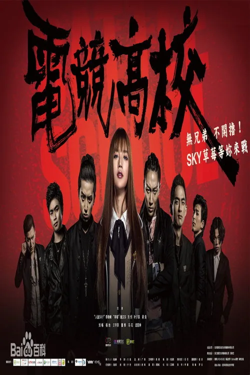电竞高校