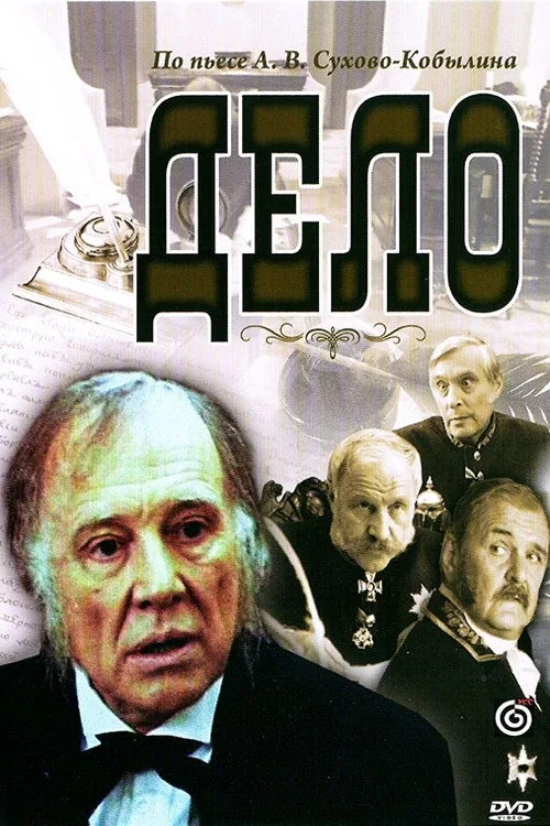 Дело