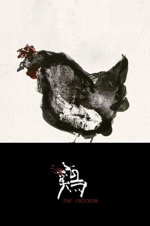 더 치킨