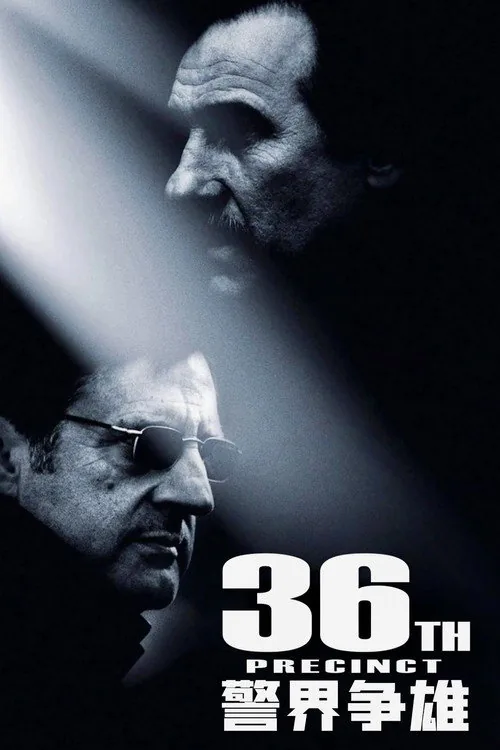 36 quai des Orfèvres
