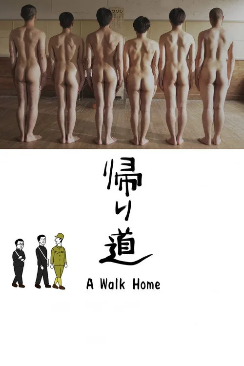 帰り道
