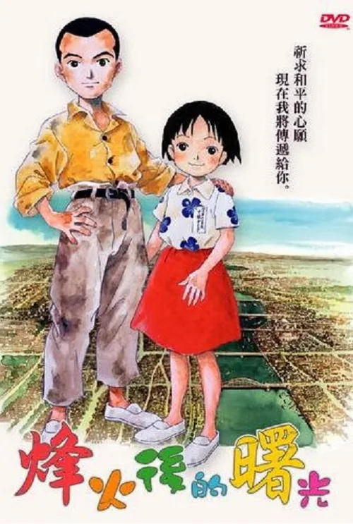 あした元気にな～れ! ～半分のさつまいも～