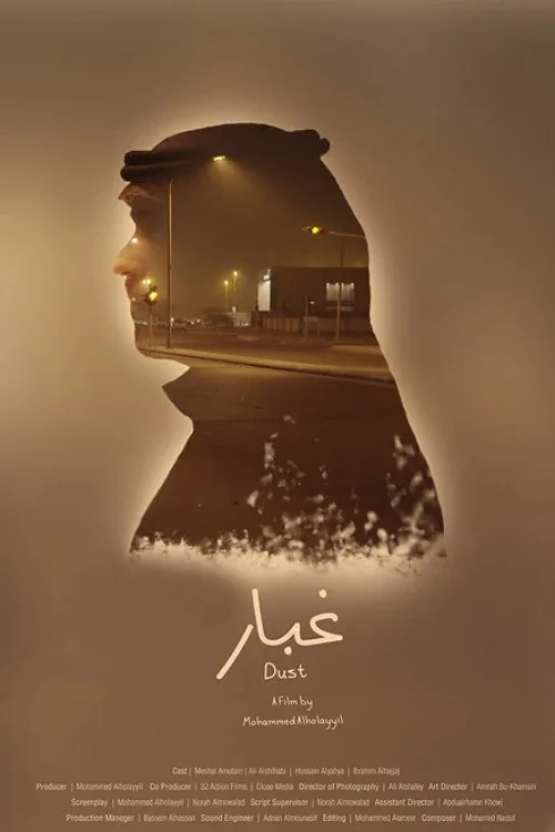 غُبار