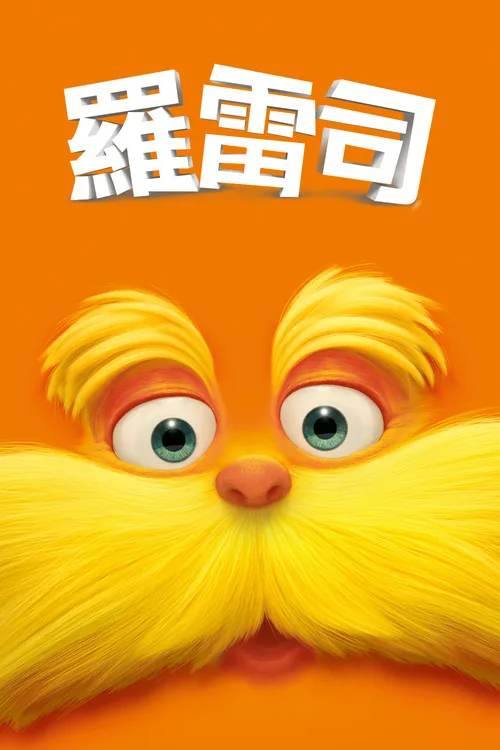 老雷斯的故事