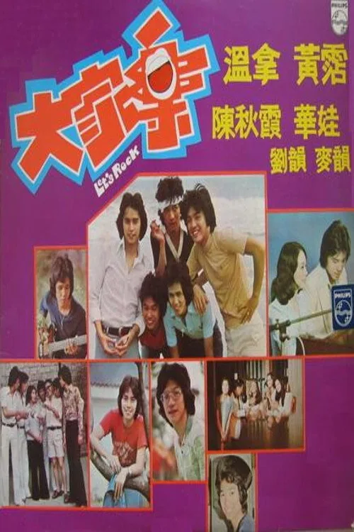 大家乐