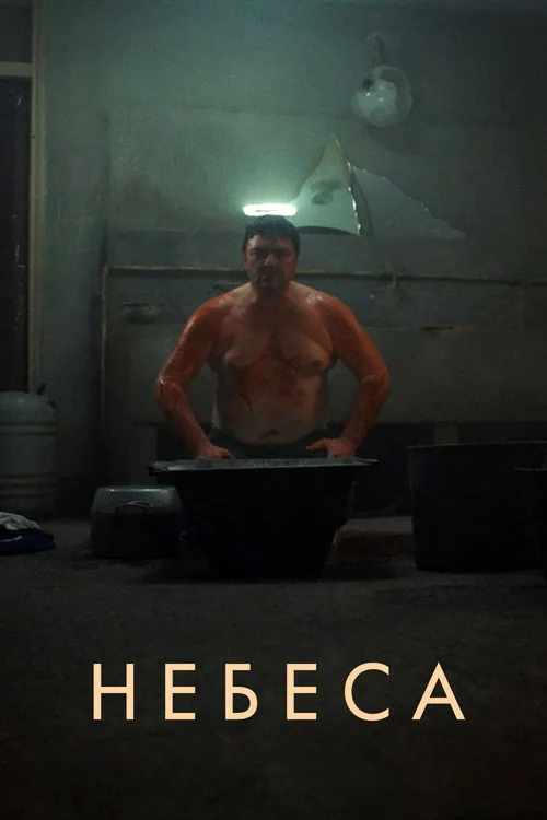 Nebesa