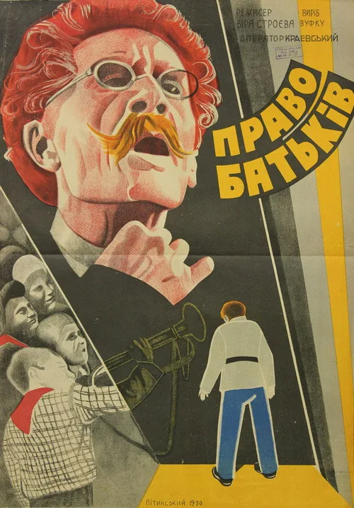 Право отцов